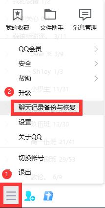 qq聊天記錄刪除了恢復步驟