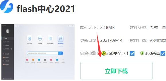 flash中心有沒有病毒