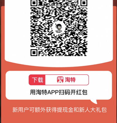 淘特怎么邀請新客戶賺錢2023