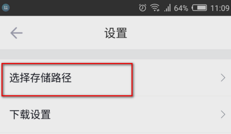 手機(jī)迅雷下載的文件在哪個位置
