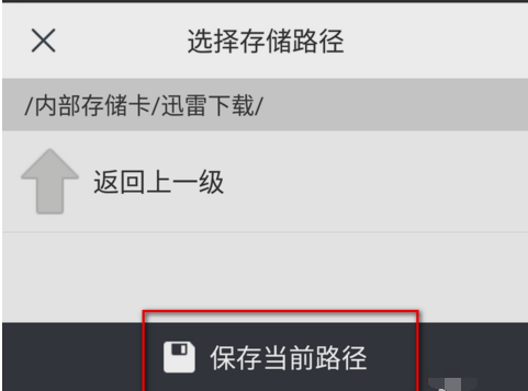 手機(jī)迅雷下載的文件在哪個位置