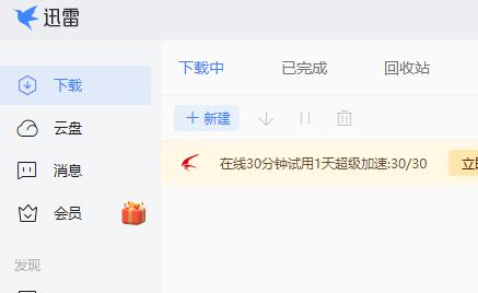 迅雷鏈接的前綴格式介紹