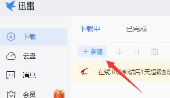 迅雷鏈接的前綴格式介紹