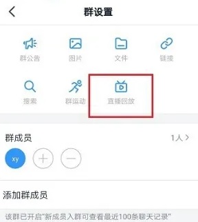 手機釘釘直播回放在哪里怎么看