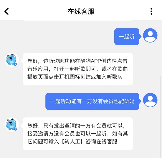 手機酷狗會員可以幾個人用