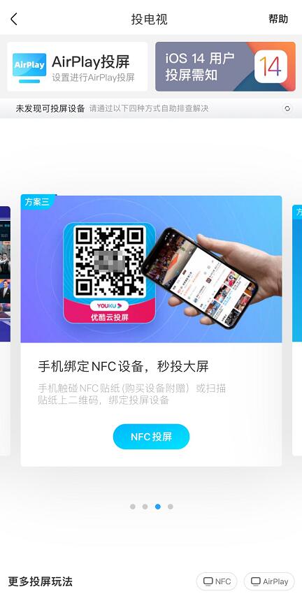 手機優酷怎么投屏到電視上看