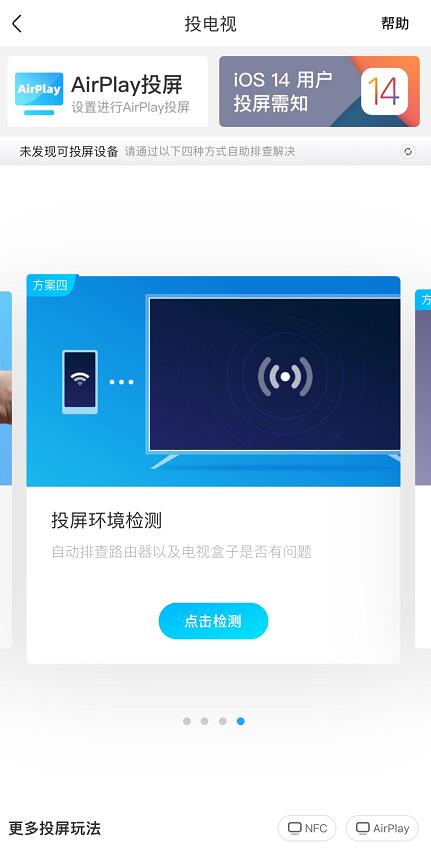 手機優酷怎么投屏到電視上看