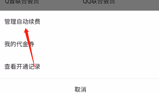 嗶哩嗶哩大會員退款步驟