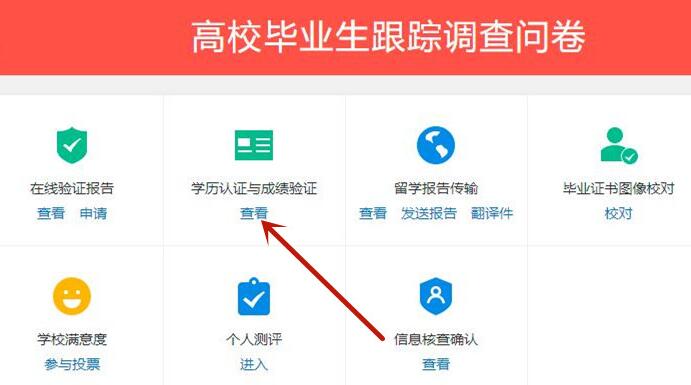 學信網申請學歷認證報告教程