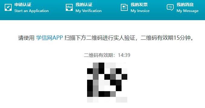 學信網申請學歷認證報告教程