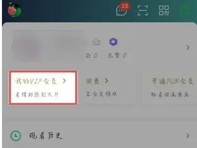 愛(ài)奇藝會(huì)員免費(fèi)領(lǐng)取7天2023