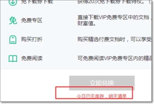 百度文庫(kù)會(huì)員試用1天兌換碼2023