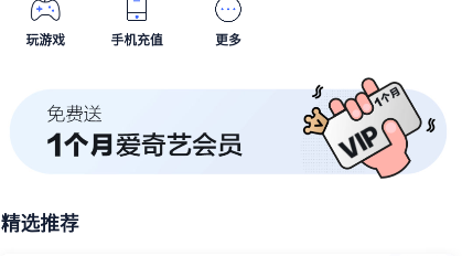 愛奇藝免費領取一個月會員2023