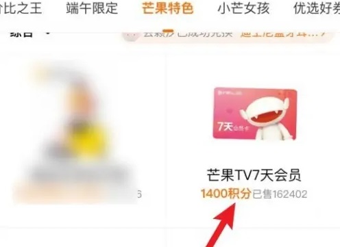 芒果會員免費領取7天2023最新