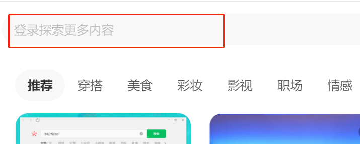 小紅書網頁版登錄入口