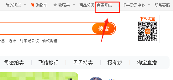 淘寶網頁版登錄入口
