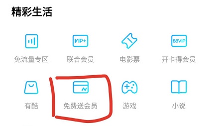 優酷會員免費領取7天2023最新