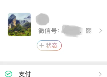 微信狀態(tài)刪除方法