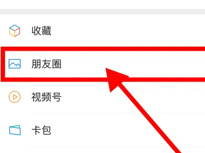 微信朋友圈置頂去哪里設(shè)置