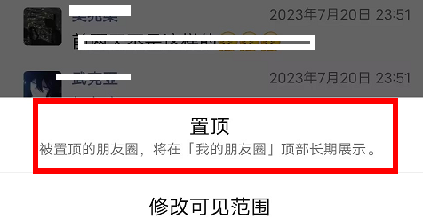 微信朋友圈置頂文字怎么設置
