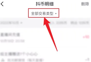 抖音怎么查看送禮物記錄
