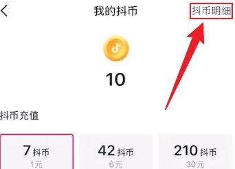 抖音怎么查看送禮物記錄