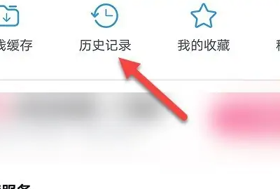 嗶哩嗶哩怎么刪除看過的視頻