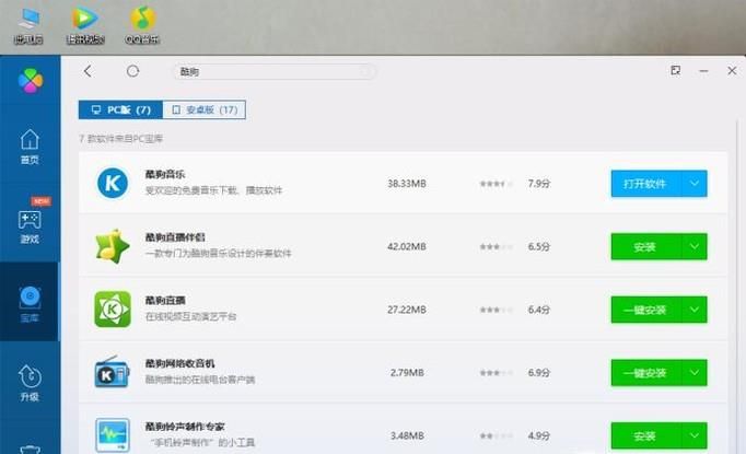 如何將酷狗音樂(lè)的歌詞投影到桌面上全屏播放