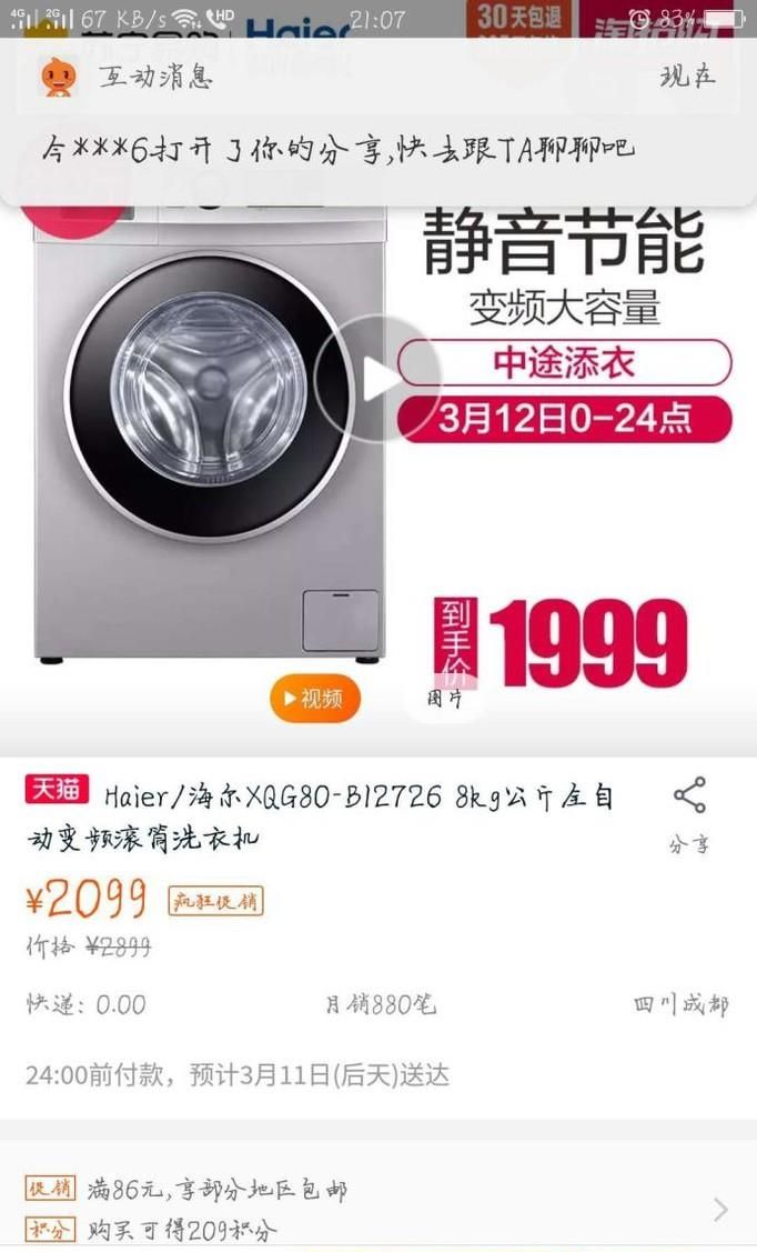 淘寶如何查看我的分享好友動態(tài)查看好友分享