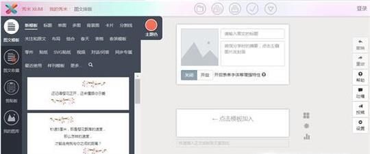 免費(fèi)微信公眾號(hào)編輯工具有哪些
