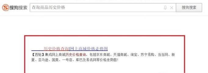 如何查看京東商品歷史價格