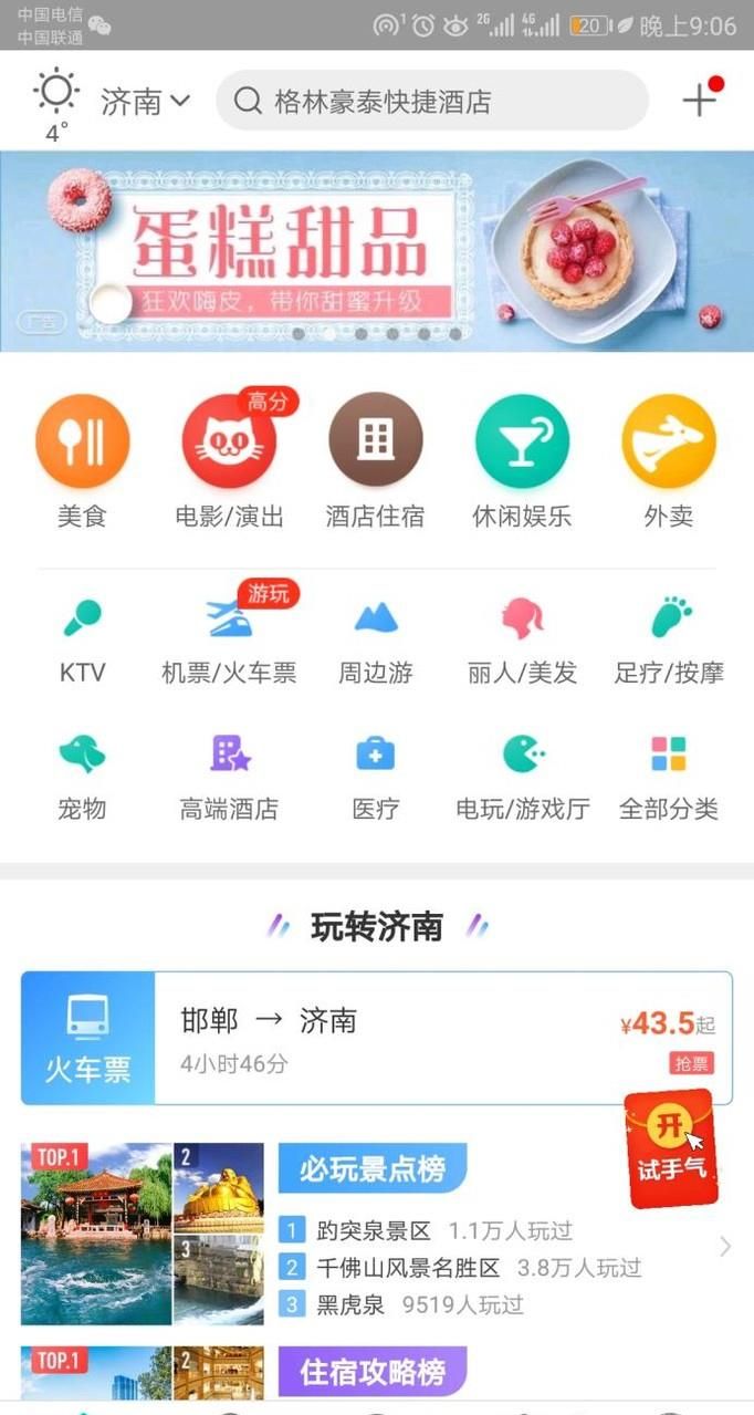怎樣用美團(tuán)訂購(gòu)電影票？