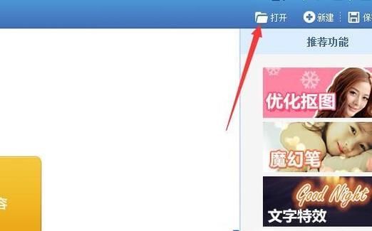 美圖秀秀怎么做黑白照片