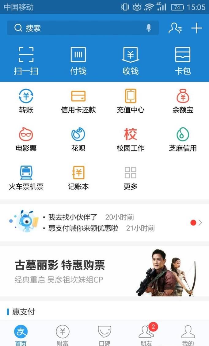 如何更換支付寶綁定的手機(jī)號(hào)碼？