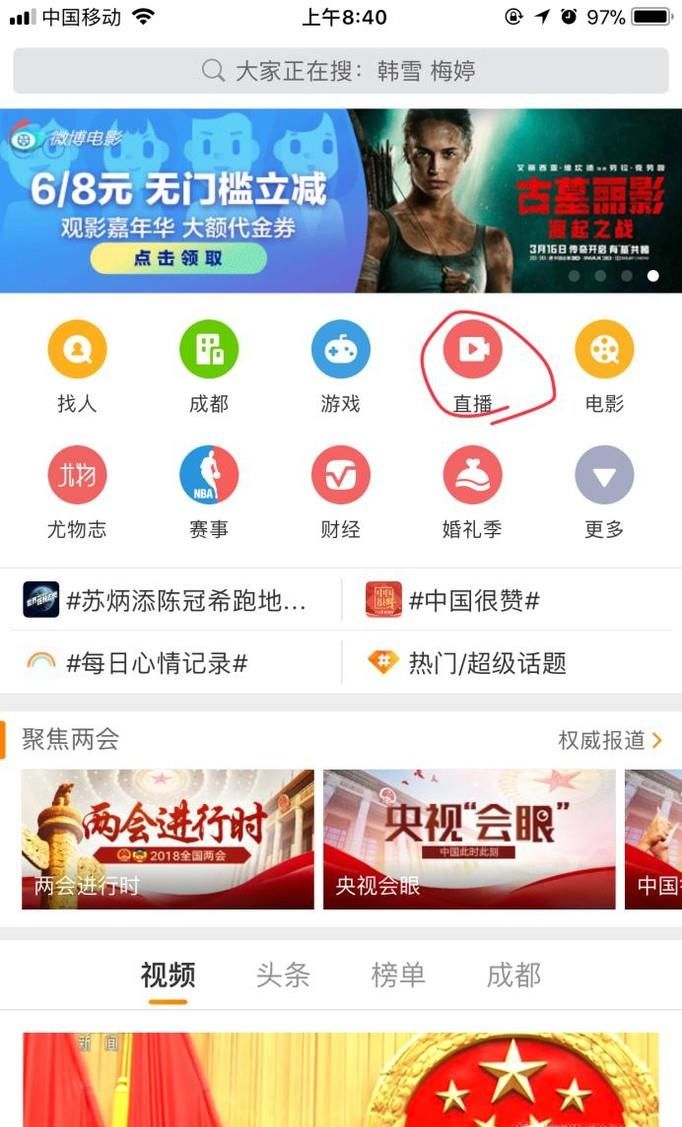 微博直播怎么賺錢