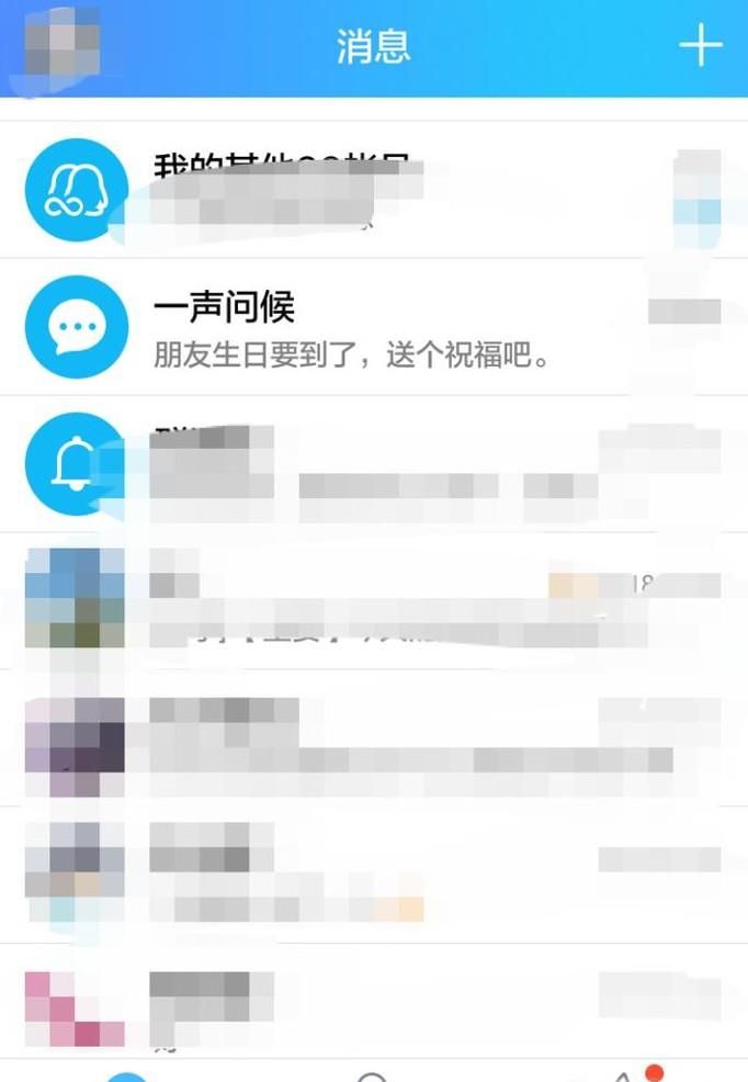 如何關閉手機QQ生日自動送祝福