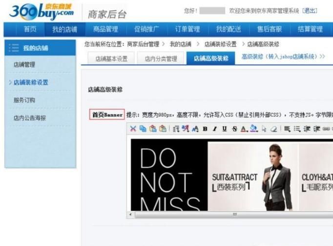 京東商城怎么裝修