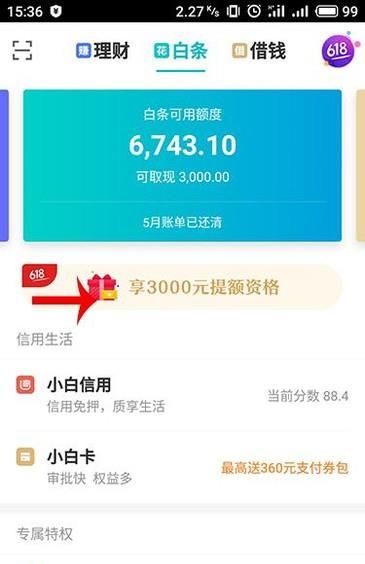 京東白條優(yōu)惠券包怎么購(gòu)買