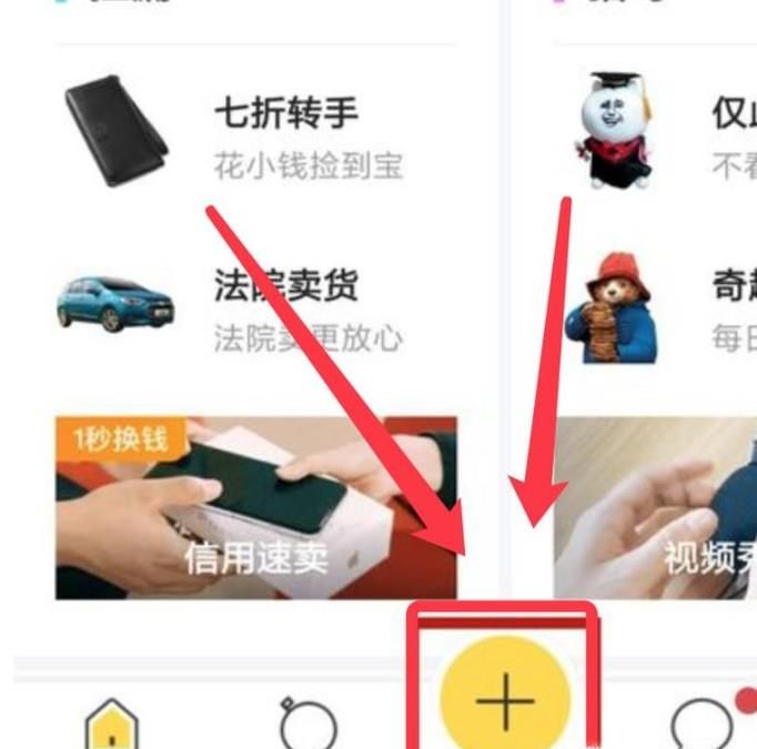 閑魚怎么發布寶貝 怎么在閑魚發布閑置商品