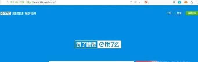 餓了么外賣網上訂餐方法