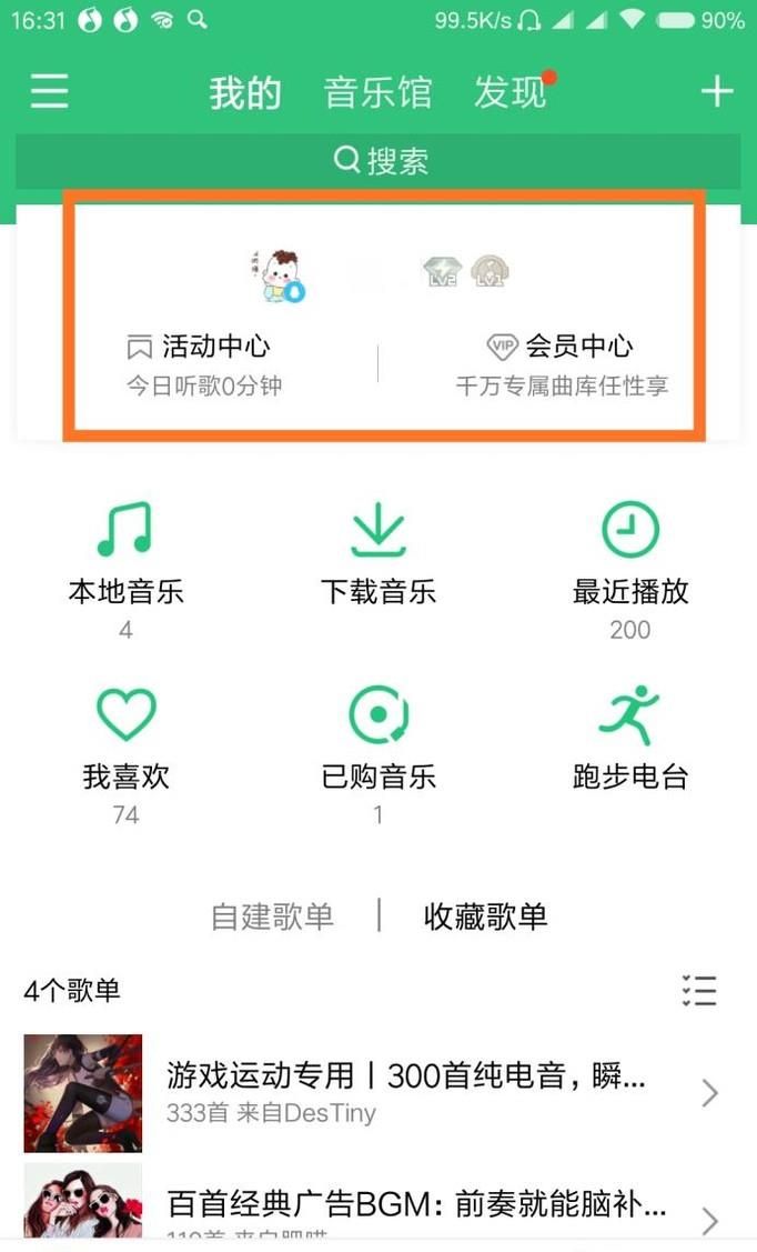 最新版手機(jī)QQ音樂(lè)怎么查看自己的等級(jí)和特權(quán)？