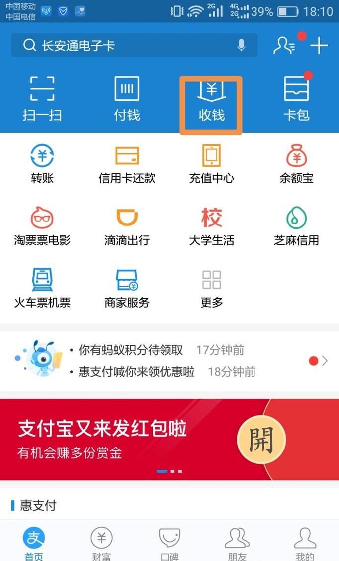 支付寶個人升級商家收款碼的流程