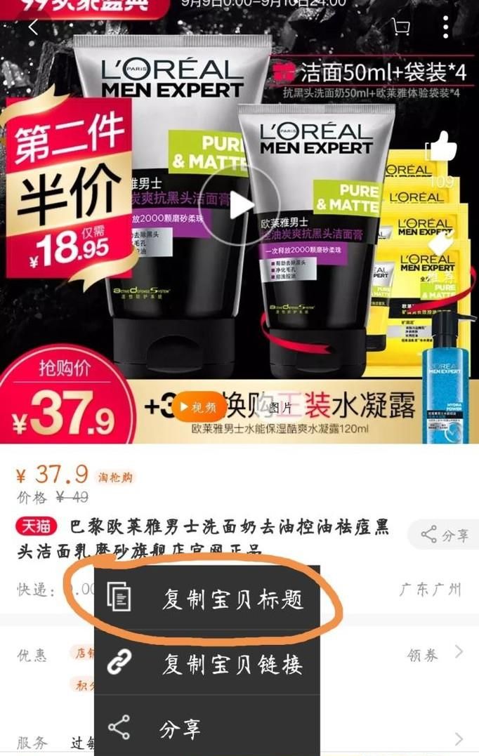 淘寶商品復制到蘑菇街如何操作?