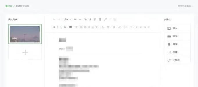 怎么讓微信公眾號文章排版好看