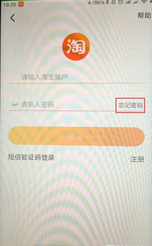 淘寶賬號(hào)忘記了怎么找回？