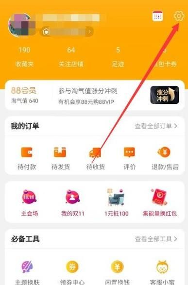 怎么知道自己的淘寶賬號安全