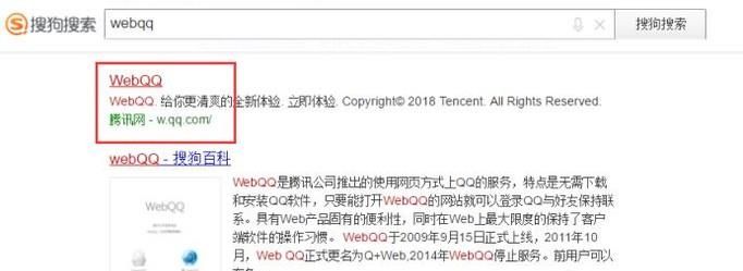 怎樣登陸webqq