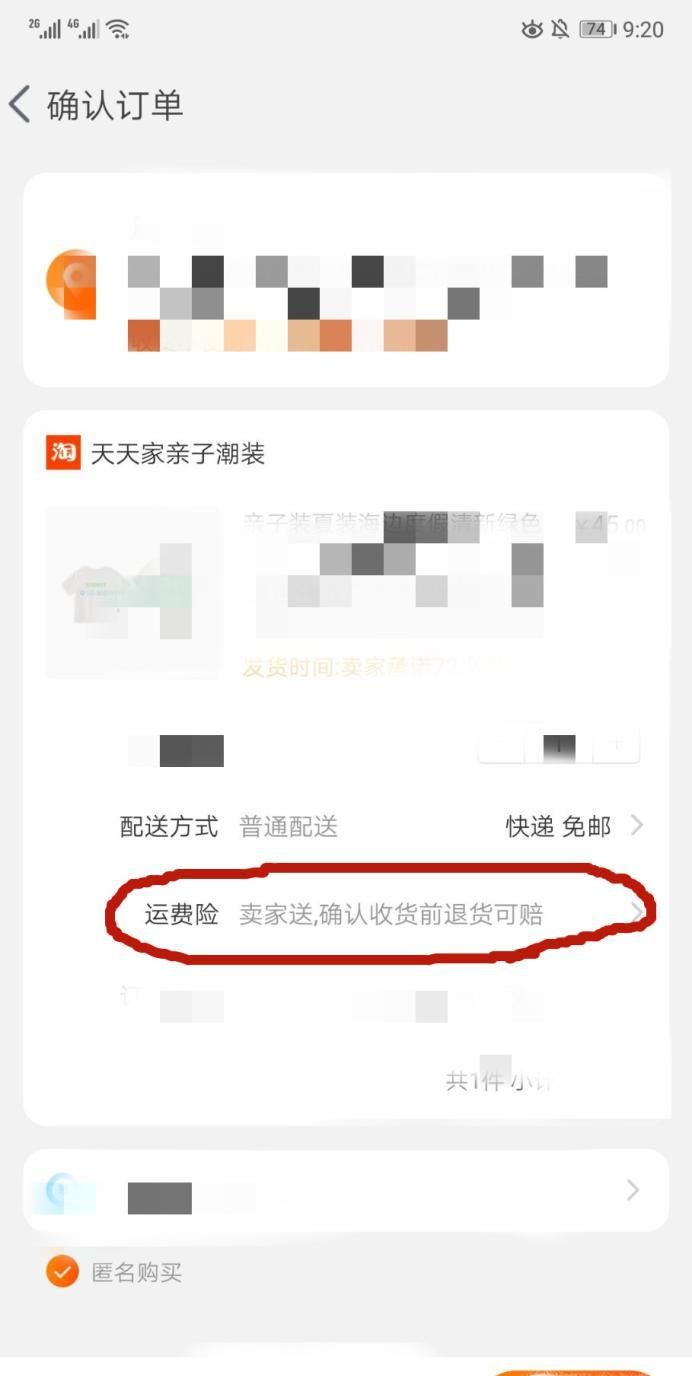 淘寶買家運費險怎么退運費險如何退到賬戶