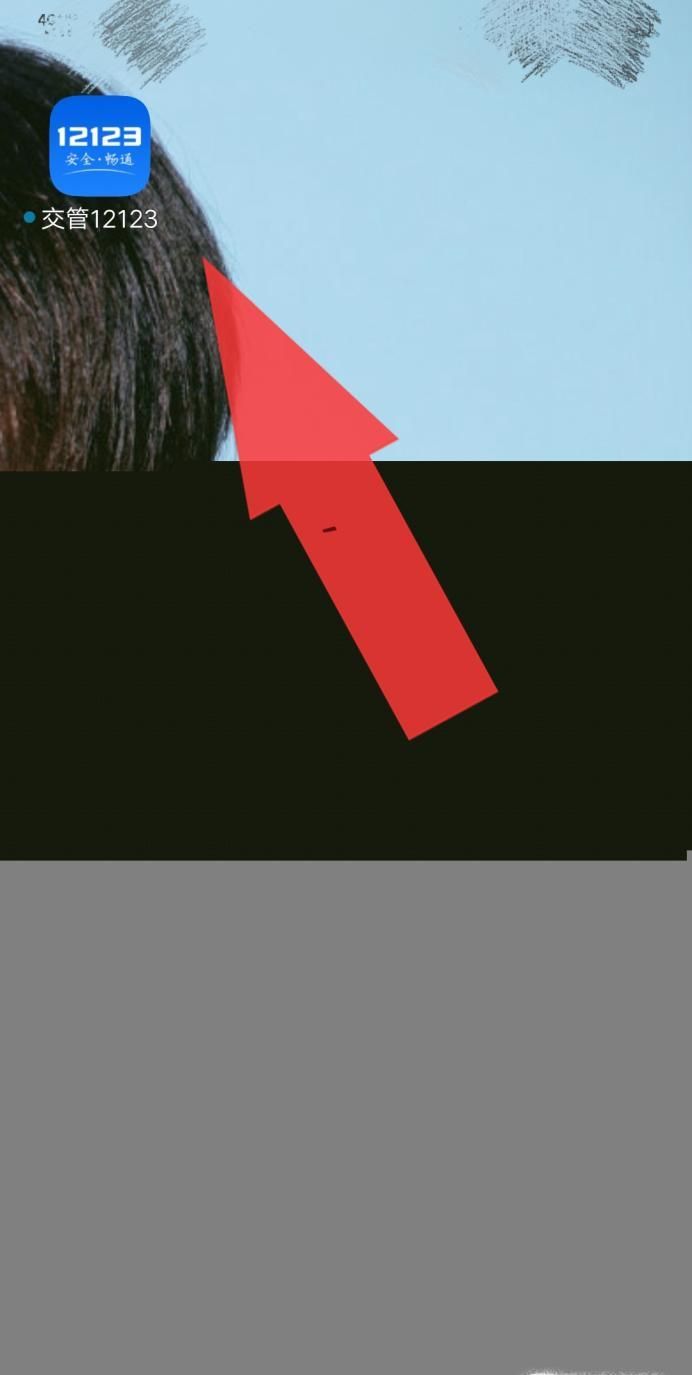 交管12123怎么聯系人工客服和反饋問題