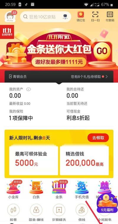 免費申請京東收錢碼的方法